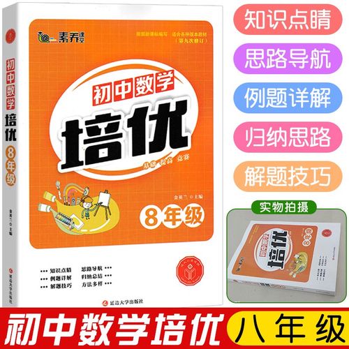 初中数学辅导如何高效提分?这些方法你家孩子用对了吗?-图1 初中数学辅导如何高效提分?这些方法你家孩子用对了吗?-图1