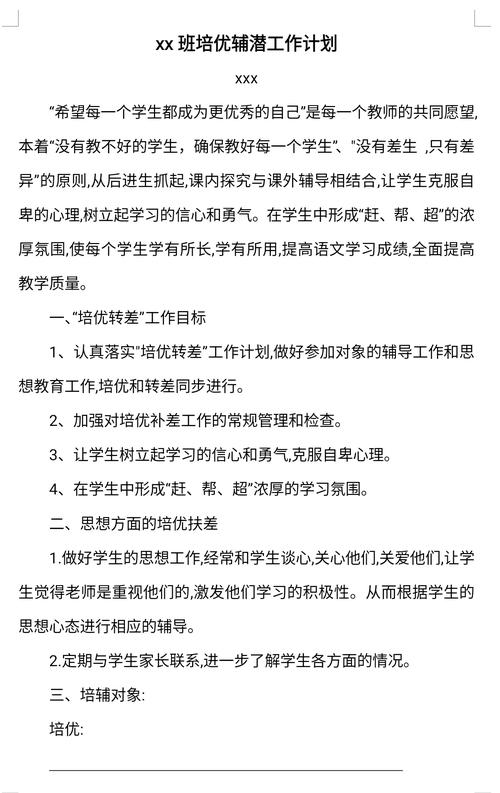 小学优差生辅导计划如何兼顾差异化需求与整体教学效果？-图1