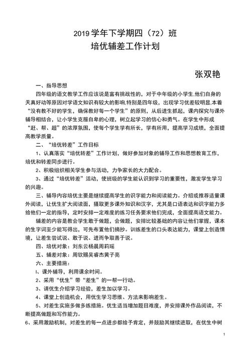 小学优差生辅导计划如何兼顾差异化需求与整体教学效果?-图3 小学优差生辅导计划如何兼顾差异化需求与整体教学效果?-图3