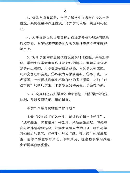 小学优差生辅导计划如何兼顾差异化需求与整体教学效果？-图2