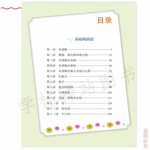 初一数学辅导如何帮孩子打好基础?家长该避开哪些常见误区?-图1 初一数学辅导如何帮孩子打好基础?家长该避开哪些常见误区?-图1