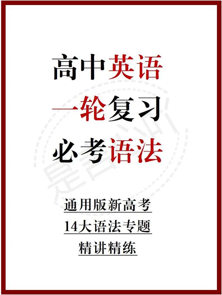高三英语辅导,如何高效提分?方法选择、难点突破与个性化策略全解析-图3 高三英语辅导,如何高效提分?方法选择、难点突破与个性化策略全解析-图3