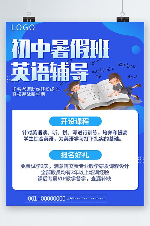 初中英语辅导班招生，如何选择真正适合孩子的优质课程？-图2