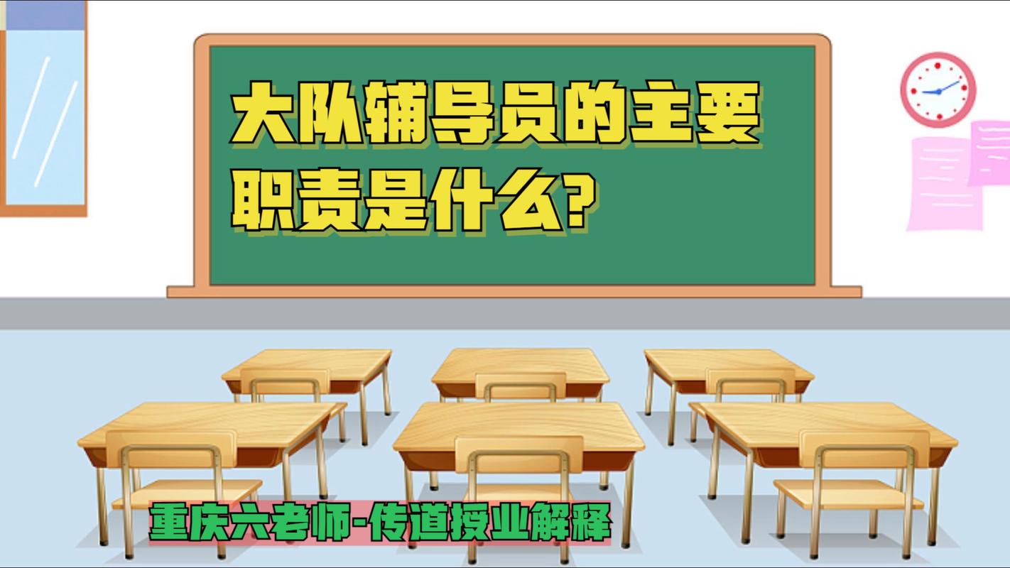 辅导员在学生日常管理中究竟扮演着怎样的角色?除了学业指导,他们还承担哪些具体职责?-图3 辅导员在学生日常管理中究竟扮演着怎样的角色?除了学业指导,他们还承担哪些具体职责?-图3