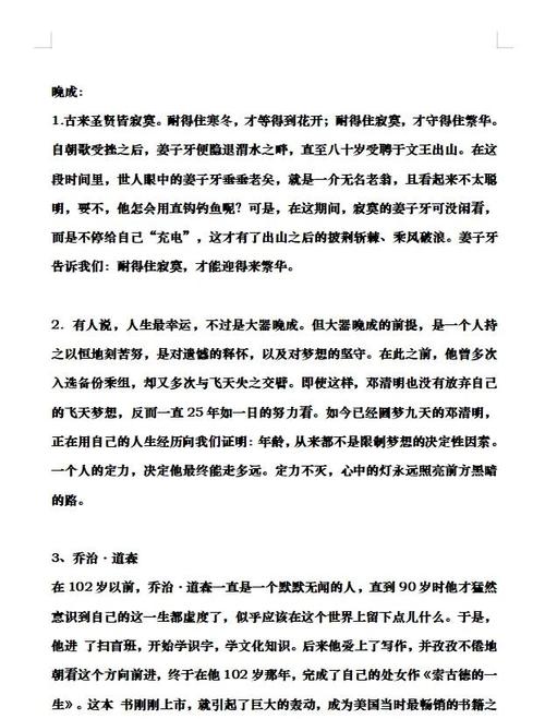 在当今社会，品格塑造为何比能力培养更关乎人生的长远价值？-图3