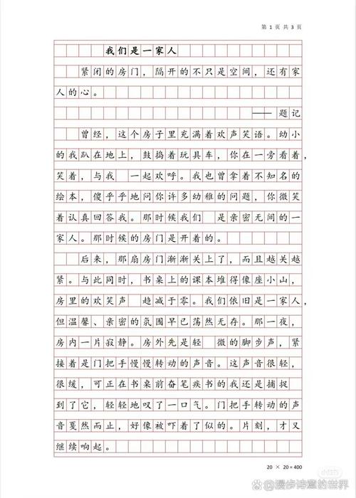 家庭和谐仅靠单方面付出就能长久维系吗？——从情感平衡与责任共担的视角探析家庭和谐的深层逻辑-图3