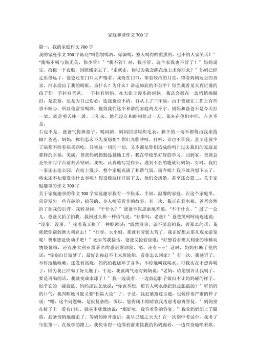 家庭和谐仅靠单方面付出就能长久维系吗？——从情感平衡与责任共担的视角探析家庭和谐的深层逻辑-图1