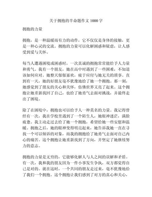 拥抱生活议论文，我们为何要拥抱生活？拥抱生活能带来哪些成长与力量？-图1