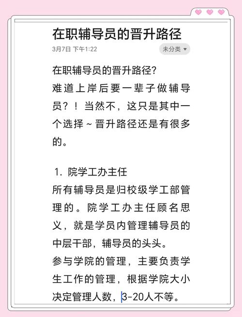 高校辅导员晋升途径有哪些?不同岗位的晋升标准与时间周期是怎样的?-图2 高校辅导员晋升途径有哪些?不同岗位的晋升标准与时间周期是怎样的?-图2