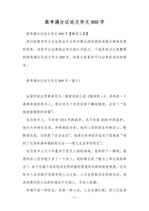 议论文900字高中生如何写出深度与文采?议论文写作的思辨性与结构技巧如何提升?-图1 议论文900字高中生如何写出深度与文采?议论文写作的思辨性与结构技巧如何提升?-图1