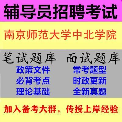 南师大辅导员考试考什么?-图2 南师大辅导员考试考什么?-图2