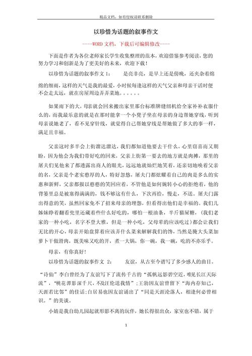 为何要珍惜?珍惜的意义何在?-图1 为何要珍惜?珍惜的意义何在?-图1