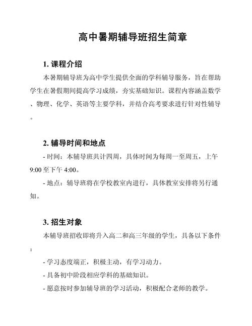 辅导班招生策略有哪些关键技巧？-图1