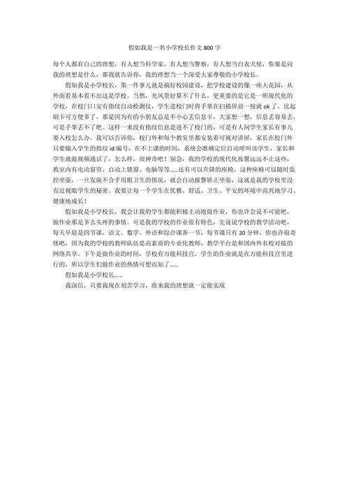 假如我是校长，如何真正办好一所学校？-图1