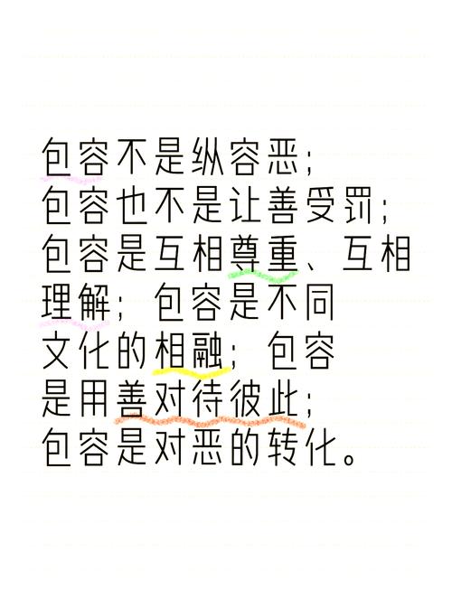 如何做到真正的理解与包容?-图1 如何做到真正的理解与包容?-图1