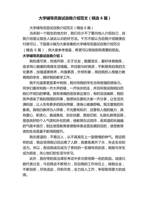 辅导员大赛自我介绍如何脱颖而出?-图1 辅导员大赛自我介绍如何脱颖而出?-图1