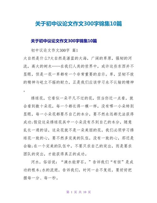 初中议论文美文,如何写好?-图2 初中议论文美文,如何写好?-图2