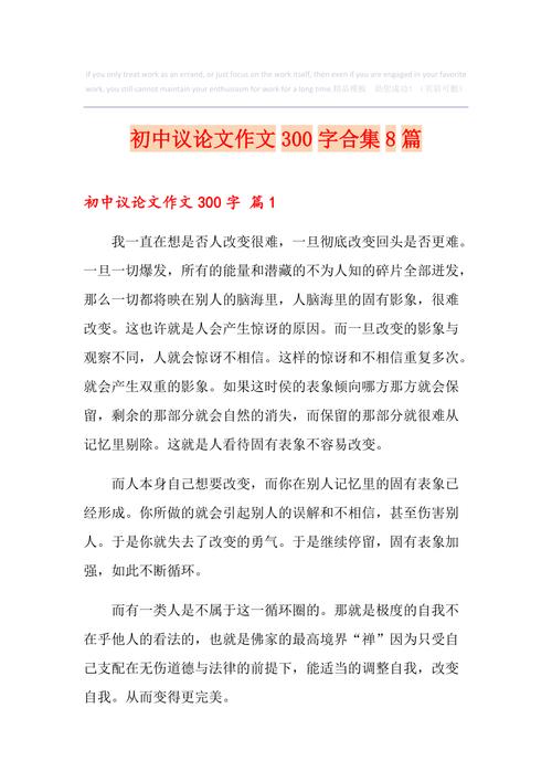 初中议论文美文,如何写好?-图3 初中议论文美文,如何写好?-图3