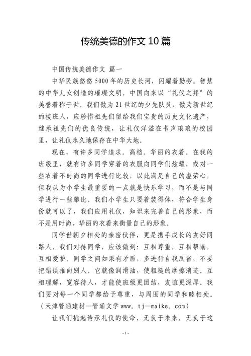 传统美德在现代社会还有价值吗?-图1 传统美德在现代社会还有价值吗?-图1