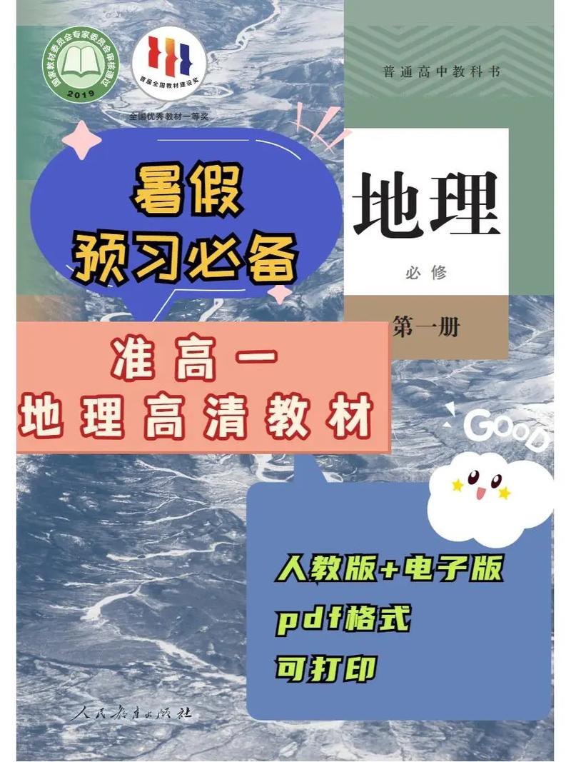 高一地理必修一怎么学？重点难点怎么突破？-图2