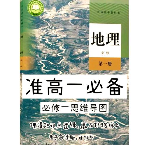 高一地理必修一怎么学？重点难点怎么突破？-图3