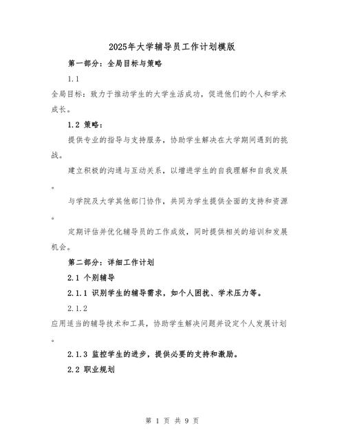 新员工工作辅导计划如何高效落地？-图2