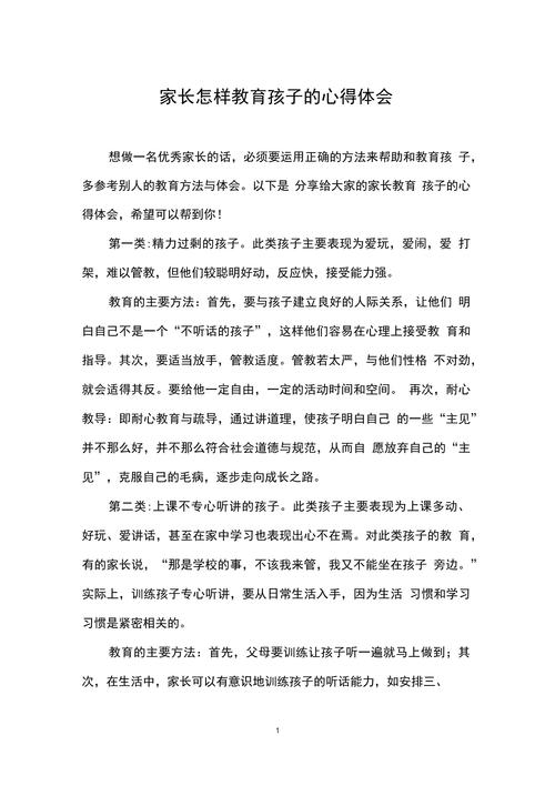父母教育,该严慈并济还是各有侧重?-图1 父母教育,该严慈并济还是各有侧重?-图1