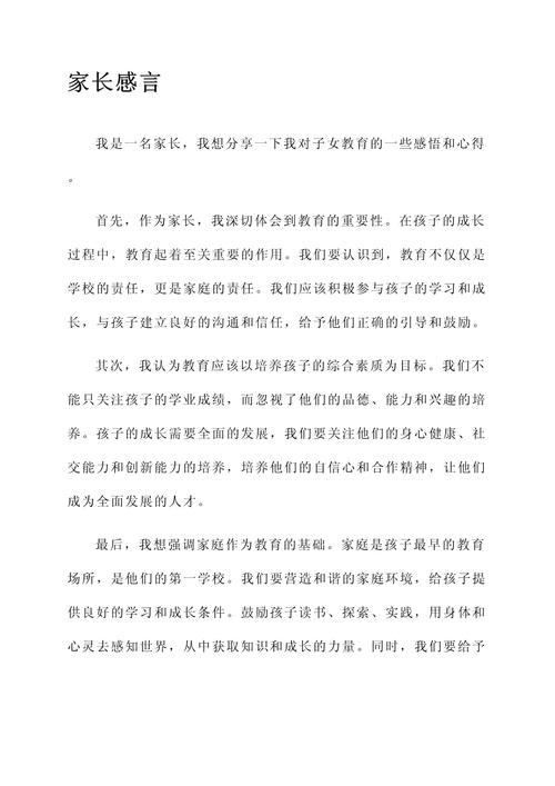 父母教育,该严慈并济还是各有侧重?-图2 父母教育,该严慈并济还是各有侧重?-图2