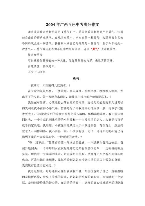 勇气从何而来?如何铸就真正的勇气?-图2 勇气从何而来?如何铸就真正的勇气?-图2