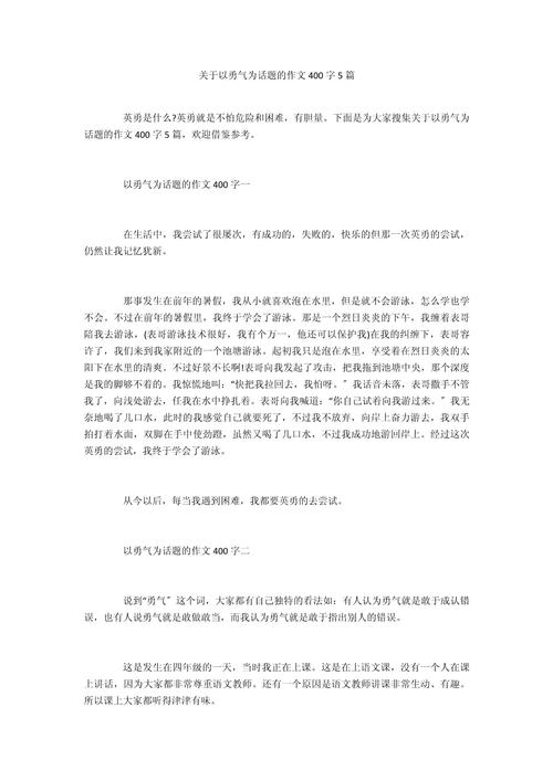 勇气从何而来?如何铸就真正的勇气?-图3 勇气从何而来?如何铸就真正的勇气?-图3