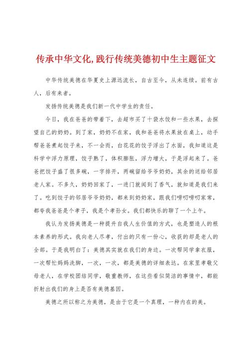 传统美德为何不可丢?-图3 传统美德为何不可丢?-图3