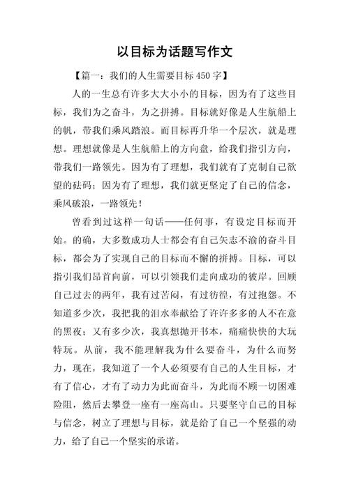 如何让议论文目标恰当?-图1 如何让议论文目标恰当?-图1