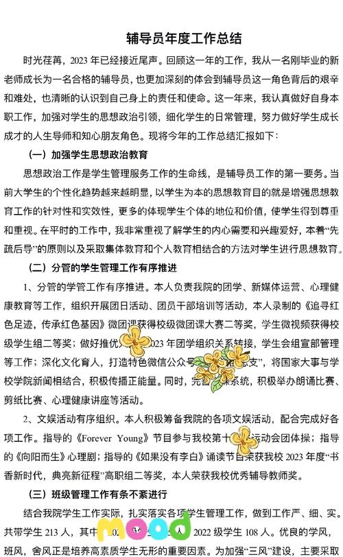 辅导员简讯,聚焦哪些育人关键点?-图1 辅导员简讯,聚焦哪些育人关键点?-图1