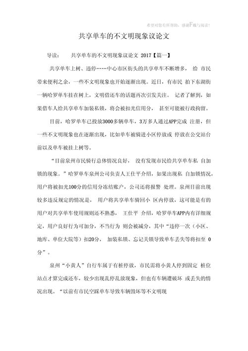 共享单车是便利还是负担?-图1 共享单车是便利还是负担?-图1