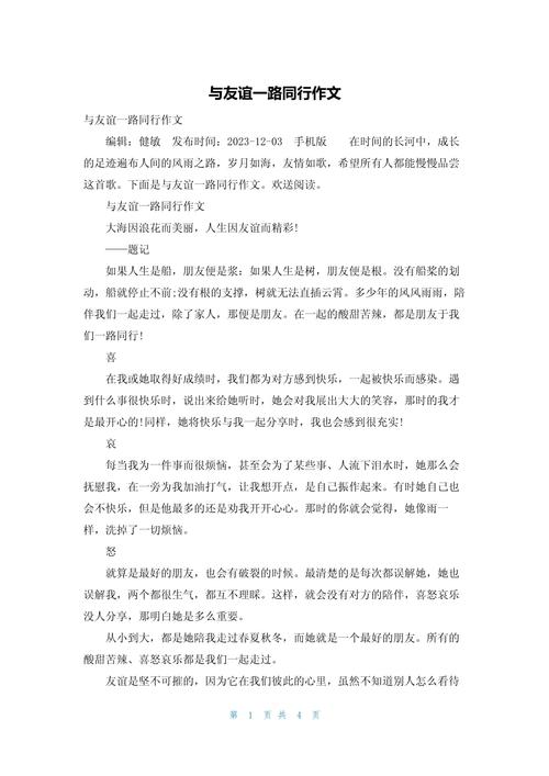 结伴同行,如何凝聚力量?-图1 结伴同行,如何凝聚力量?-图1