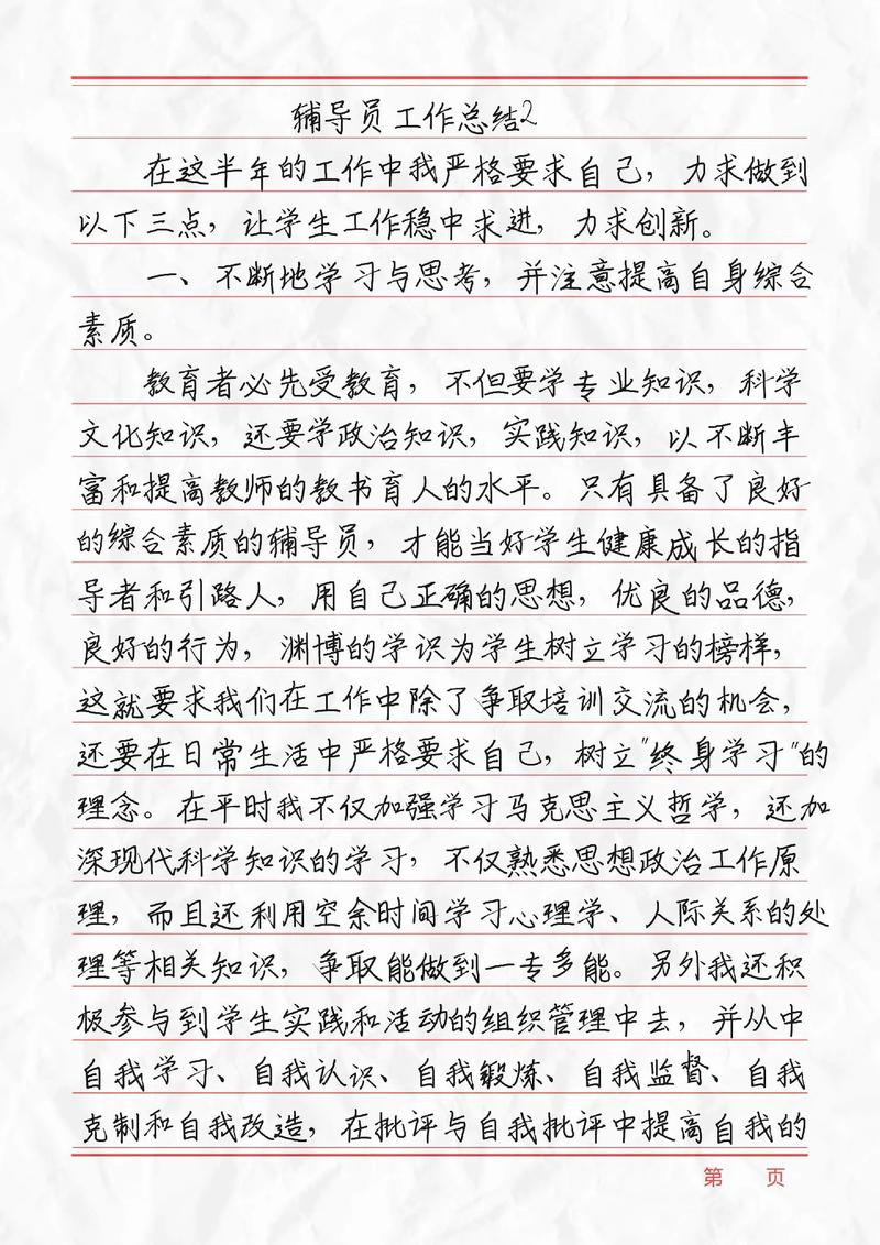 辅导员总结的核心要点是什么？-图3