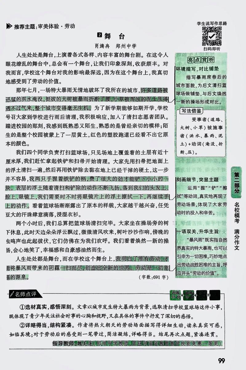 心有多大,舞台真的就有多大吗?-图1 心有多大,舞台真的就有多大吗?-图1