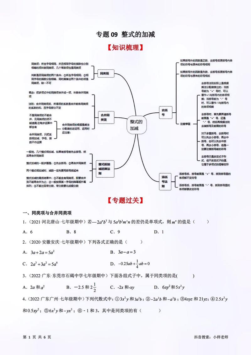 7年级数学辅导,如何高效提升成绩?-图2 7年级数学辅导,如何高效提升成绩?-图2