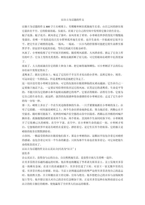 自立,是成长的必修课还是自我束缚的枷锁?-图1 自立,是成长的必修课还是自我束缚的枷锁?-图1