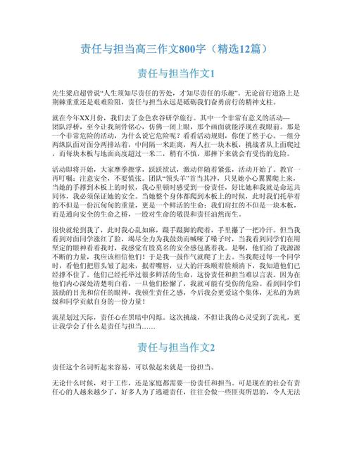 何为担当责任?青年当如何践行?-图1 何为担当责任?青年当如何践行?-图1