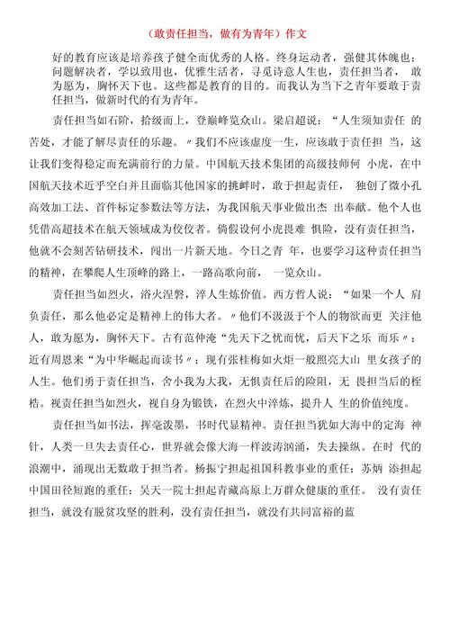 何为担当责任？青年当如何践行？-图3