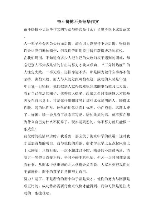 拼搏如何成就未来?-图3 拼搏如何成就未来?-图3