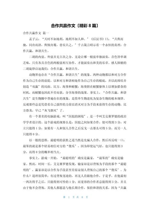 合作双赢,如何实现真正的共赢?-图2 合作双赢,如何实现真正的共赢?-图2