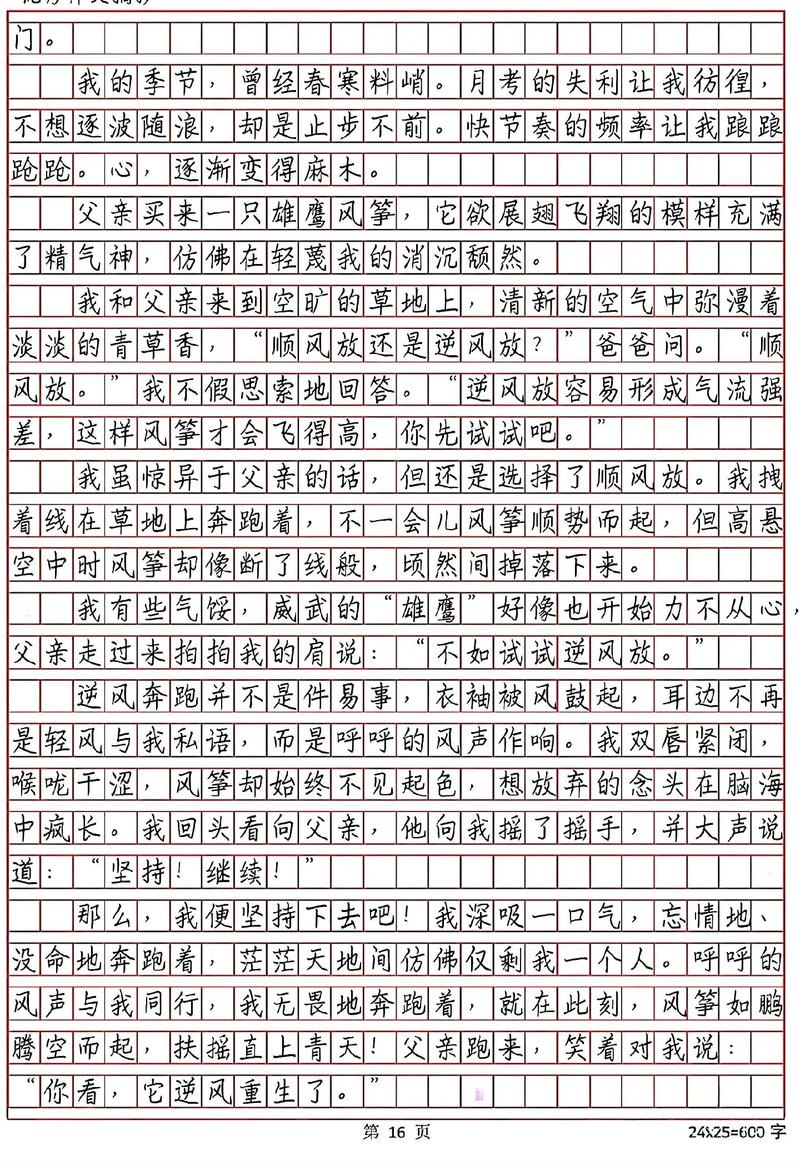 逆境如何铸就人生的辉煌?-图3 逆境如何铸就人生的辉煌?-图3