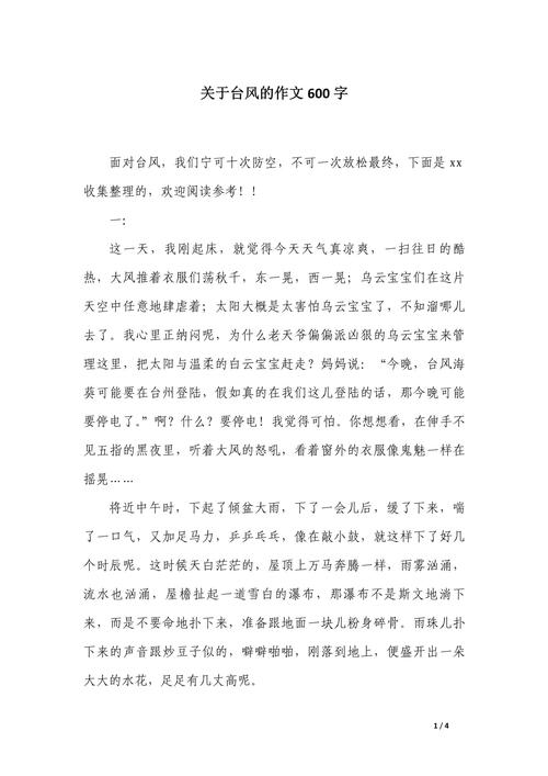 台风来袭,我们该如何应对?-图1 台风来袭,我们该如何应对?-图1