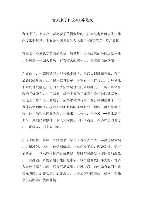 台风来袭,我们该如何应对?-图2 台风来袭,我们该如何应对?-图2