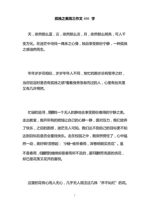 孤独如何成为独特的美丽风景?-图1 孤独如何成为独特的美丽风景?-图1