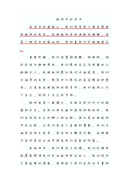 孤独如何成为独特的美丽风景?-图2 孤独如何成为独特的美丽风景?-图2