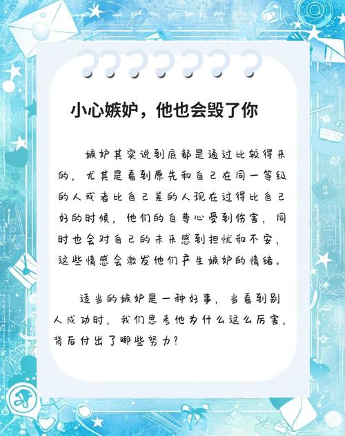嫉妒,人性弱点还是成长动力?-图1 嫉妒,人性弱点还是成长动力?-图1
