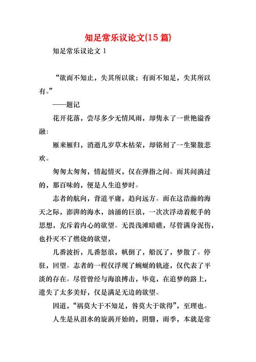 知足常乐，是消极还是智慧？-图2